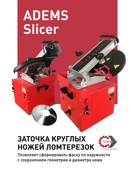 ADEMS Slicer